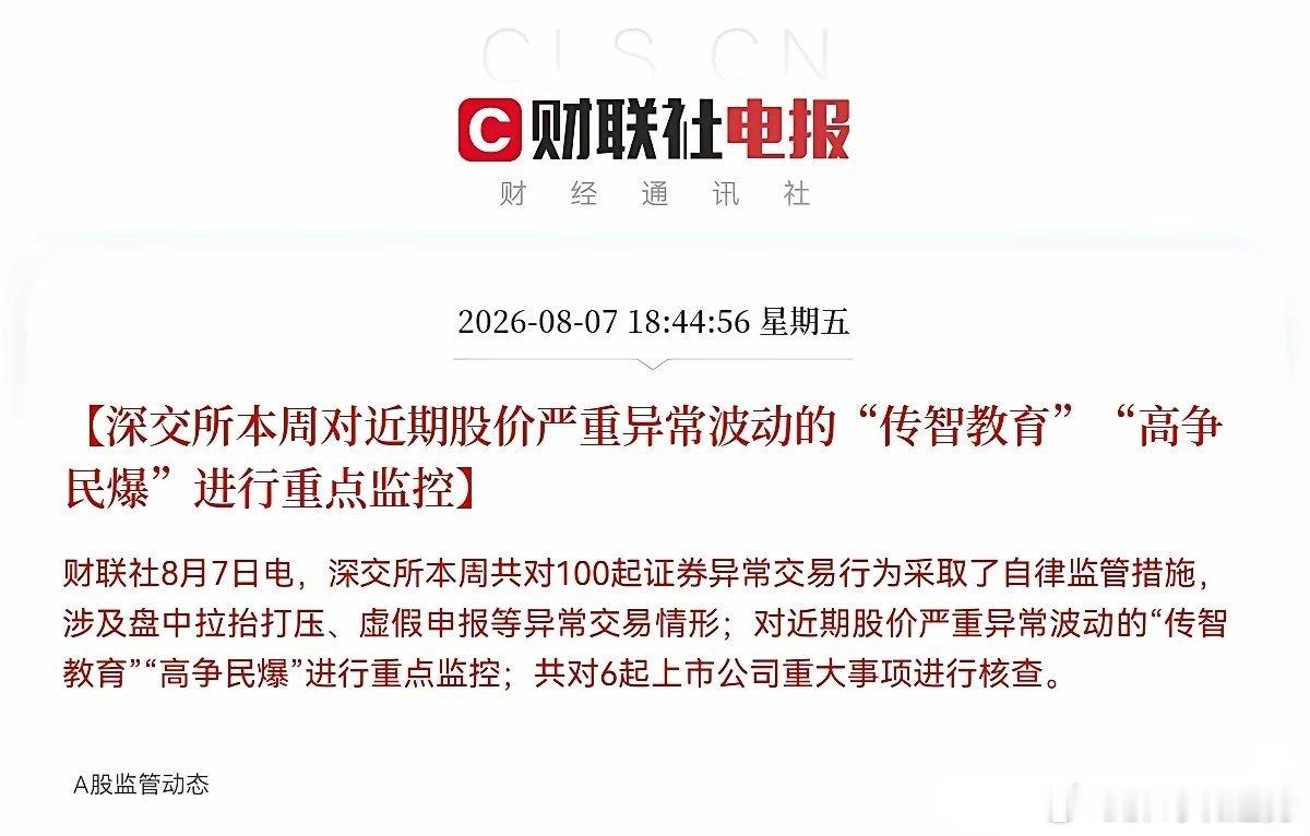 昨日盘后，三大公司突发利空消息，上交所、深交所同时宣布对3只翻倍牛股进行重点监控