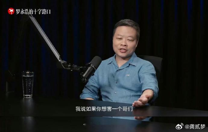 老罗和何小鹏这期干货其实非常多开场这句话就很有节目效果何小鹏：你如果要害一个哥们