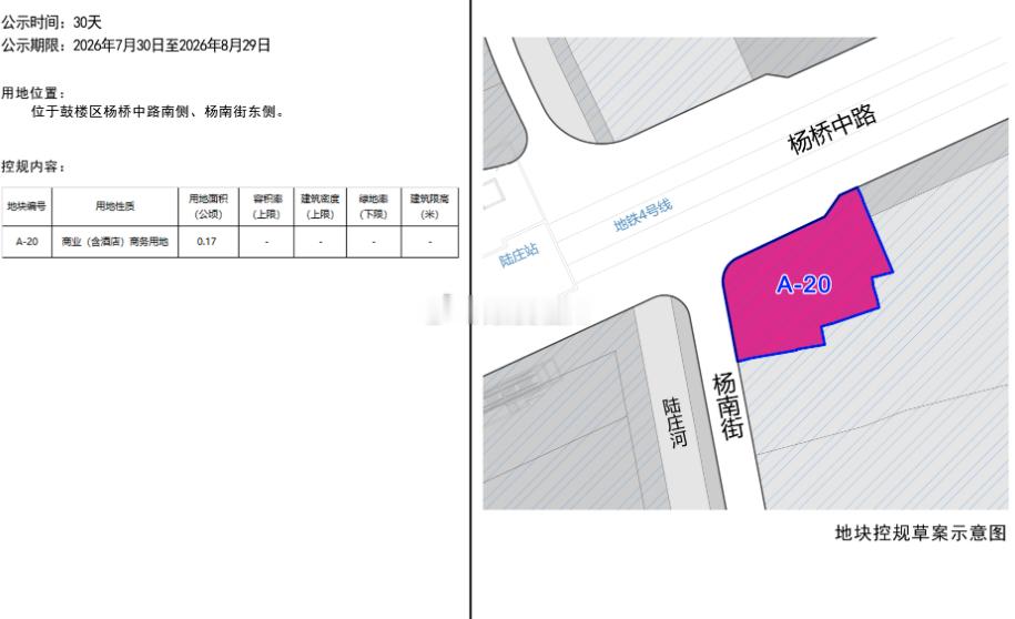 福州地铁4号线陆庄站旁新增一幅“袖珍型”商业酒店用地 