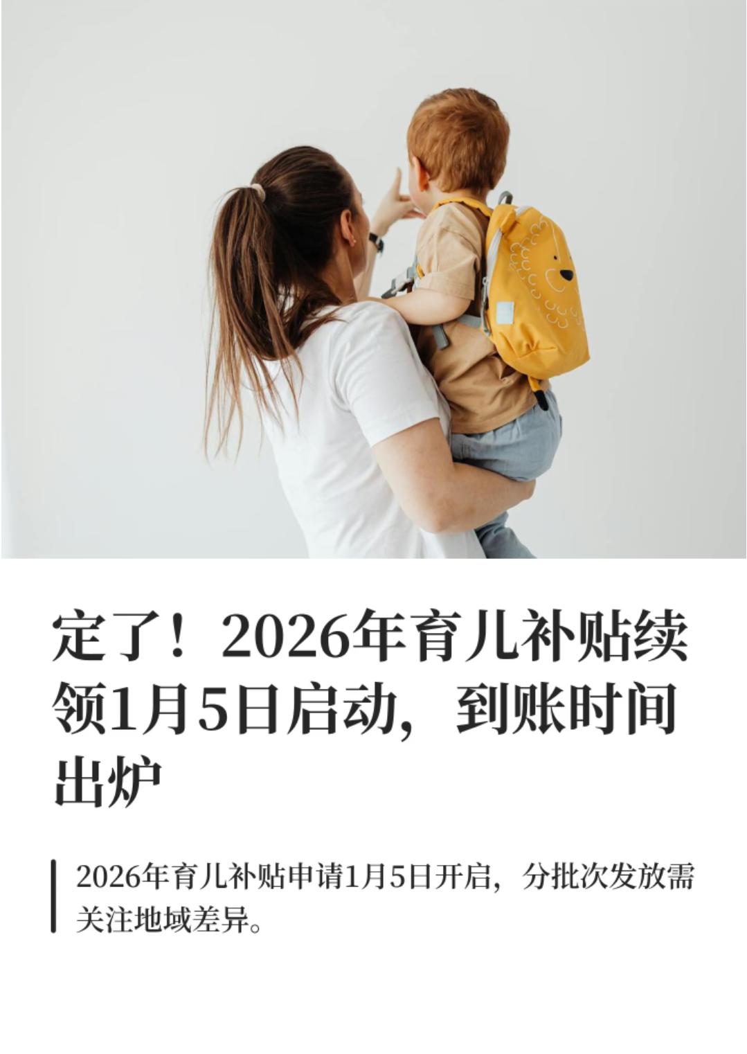 家里有3岁以下萌娃的宝爸宝妈们

赶紧集合了！


国家这波育儿补贴福利，简直是