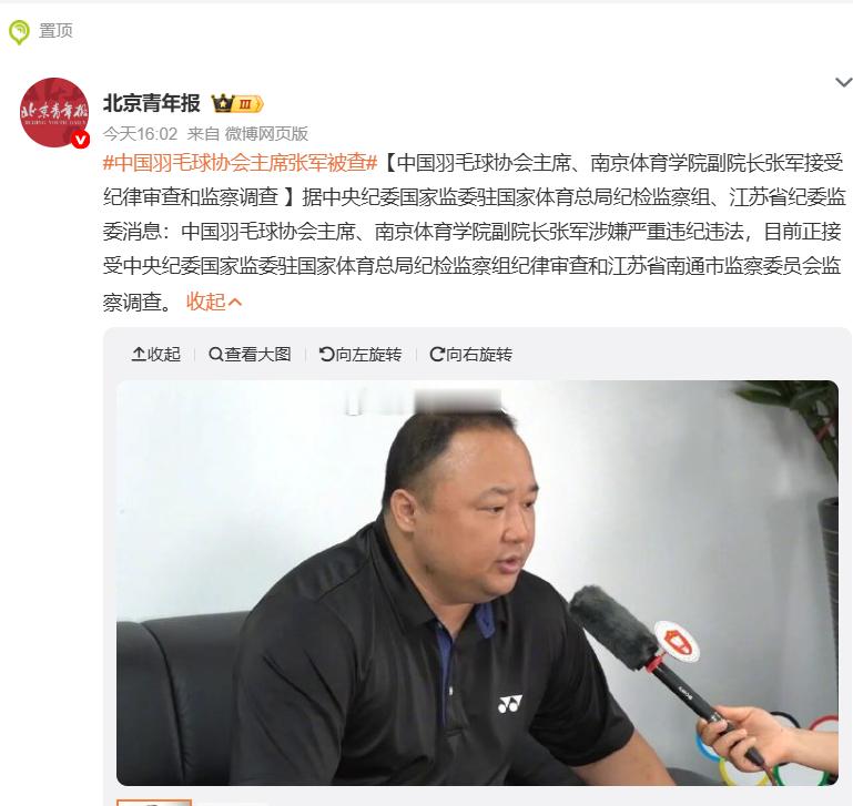 中国羽毛球协会主席张军被查    对他还有点印像，记得他是混双选手，某年奥运会夺