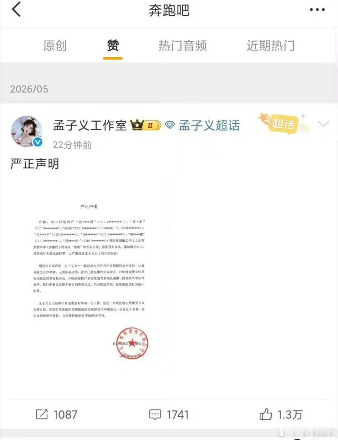 奔跑吧赞了孟子义工作室声明奔跑吧点赞 奔跑吧点赞了孟子义工作室声明 