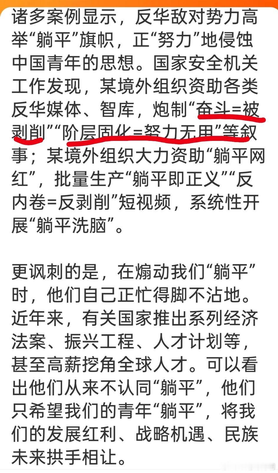 境外组织大力资助网红煽动躺平不知道你们信不信，这种话我听的最多的是现在的某些“升
