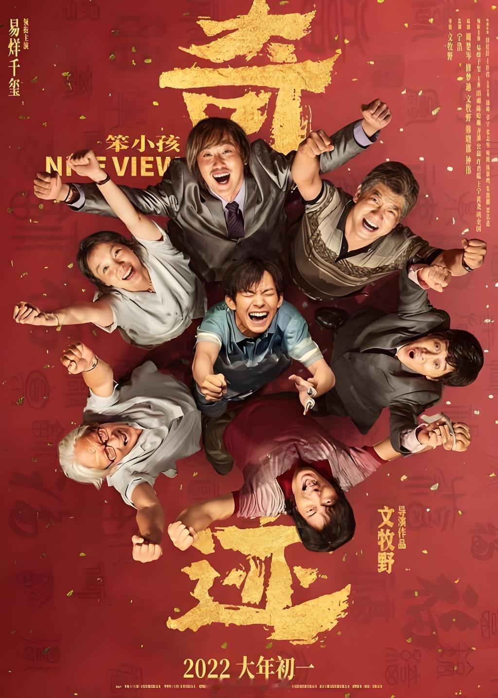文牧野的电影可以闭眼冲文牧野票房口碑双爆《我不是药神》《奇迹·笨小孩》《欢迎来龙