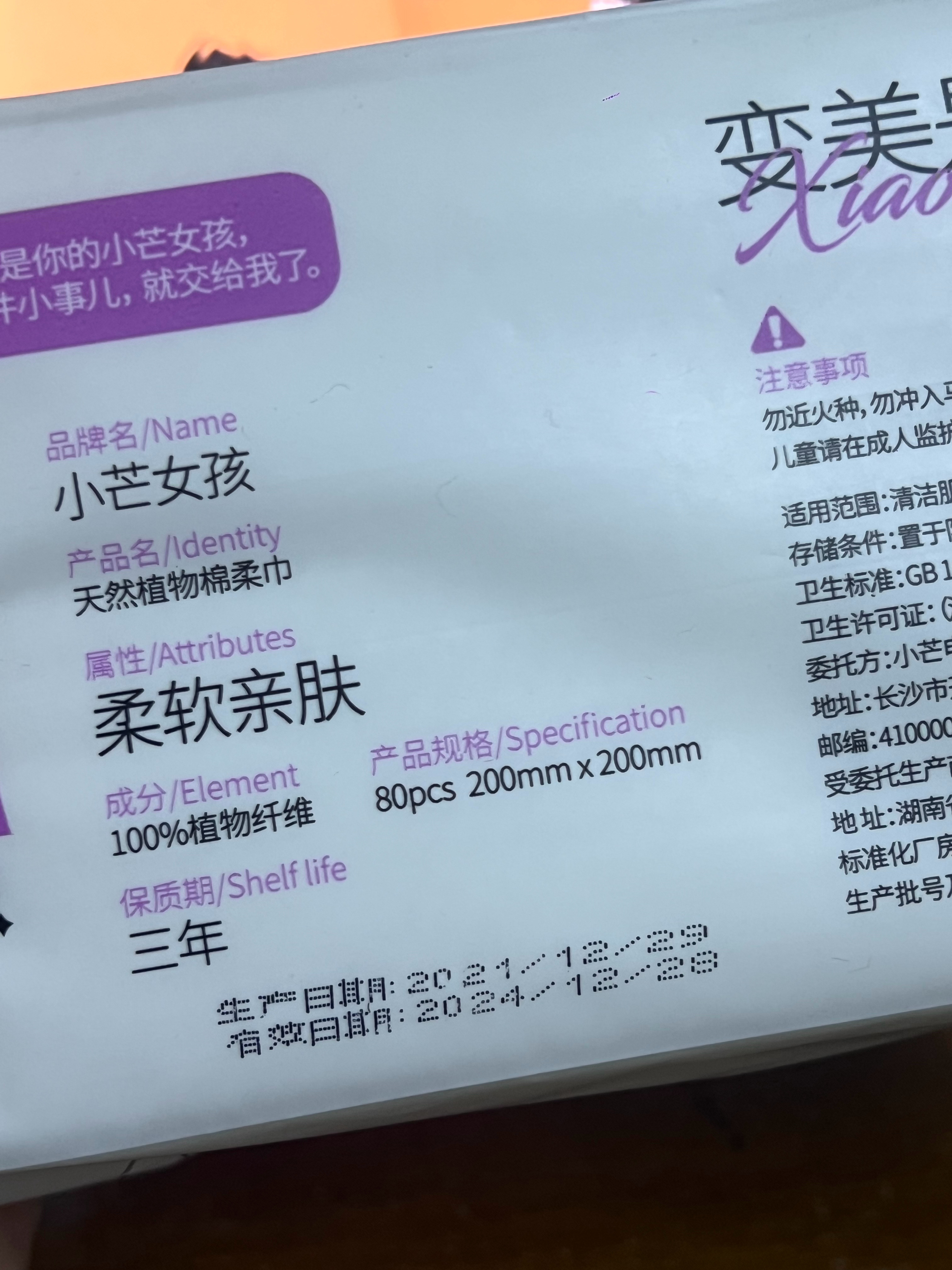 当年给小芒花钱抽奖送洗脸巾 我花的钱多到现在家里24年过期的洗脸巾都还没用完🥭