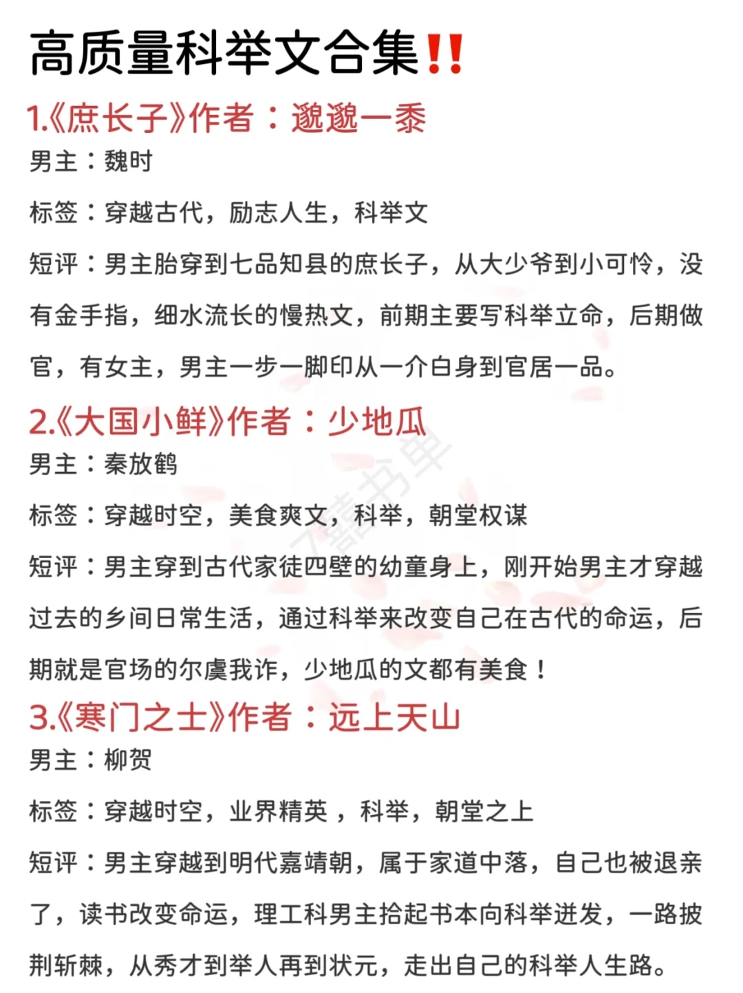 高质量古言科举文合集，哪本是你的白月光！