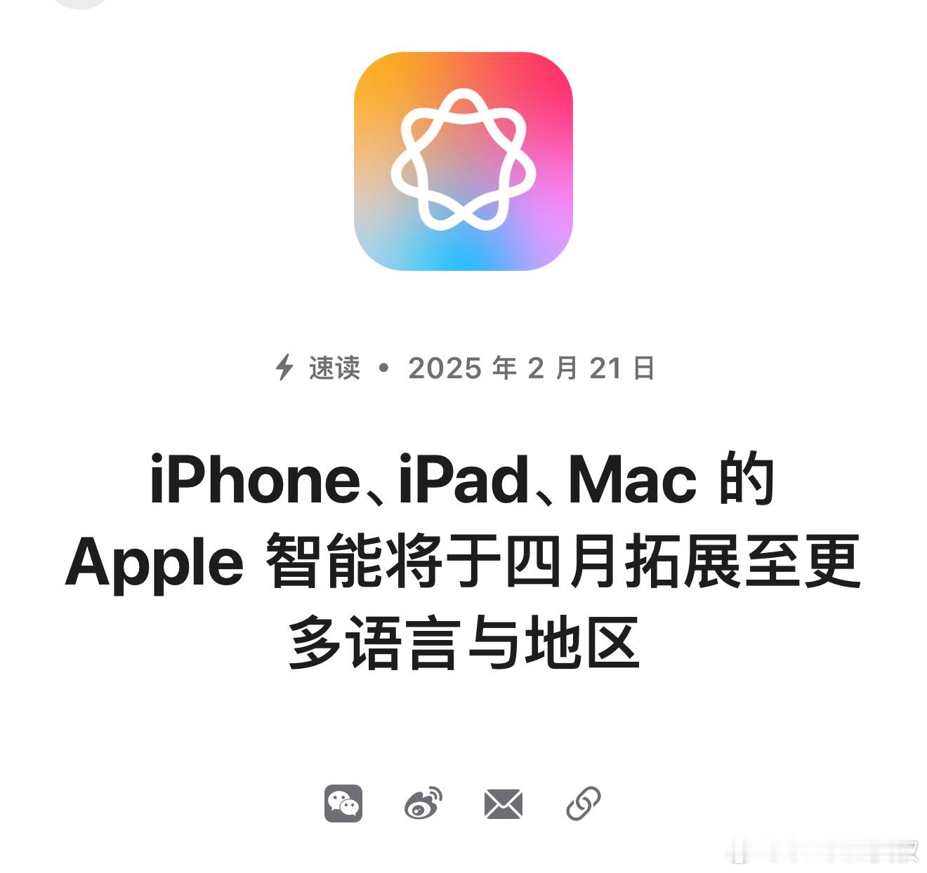 iOS 18.4 Beta版更新的核心内容基本上就是和AI相关，建议港版iPho