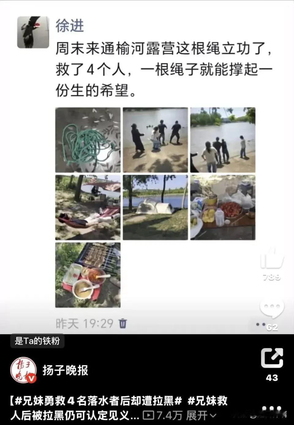 江苏盐城兄妹勇救4名落水者后被拉黑，对方称不方便公开身份、不想让家人知道；当地：