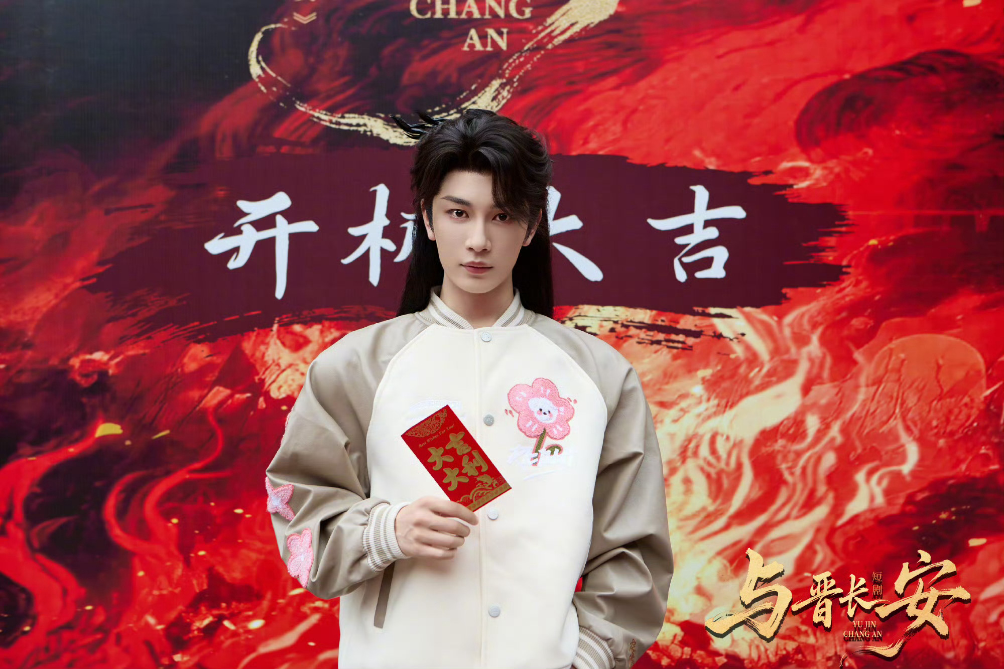 与晋长安也有短剧了 丞磊宋轶版长剧的余热还没散，短剧版《与晋长安》就惊喜官宣开机