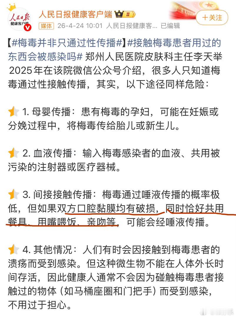 终于有官方承认梅毒这类病毒，通过共同就餐存在传染可能了。我属于嘴巴常溃疡的，再请