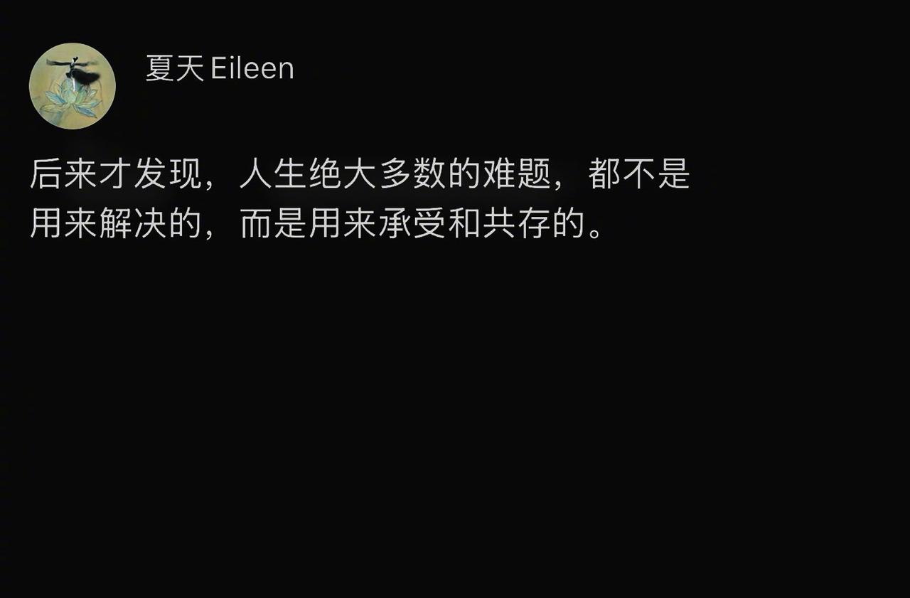 人生绝大多数的难题，都不是用来解决的