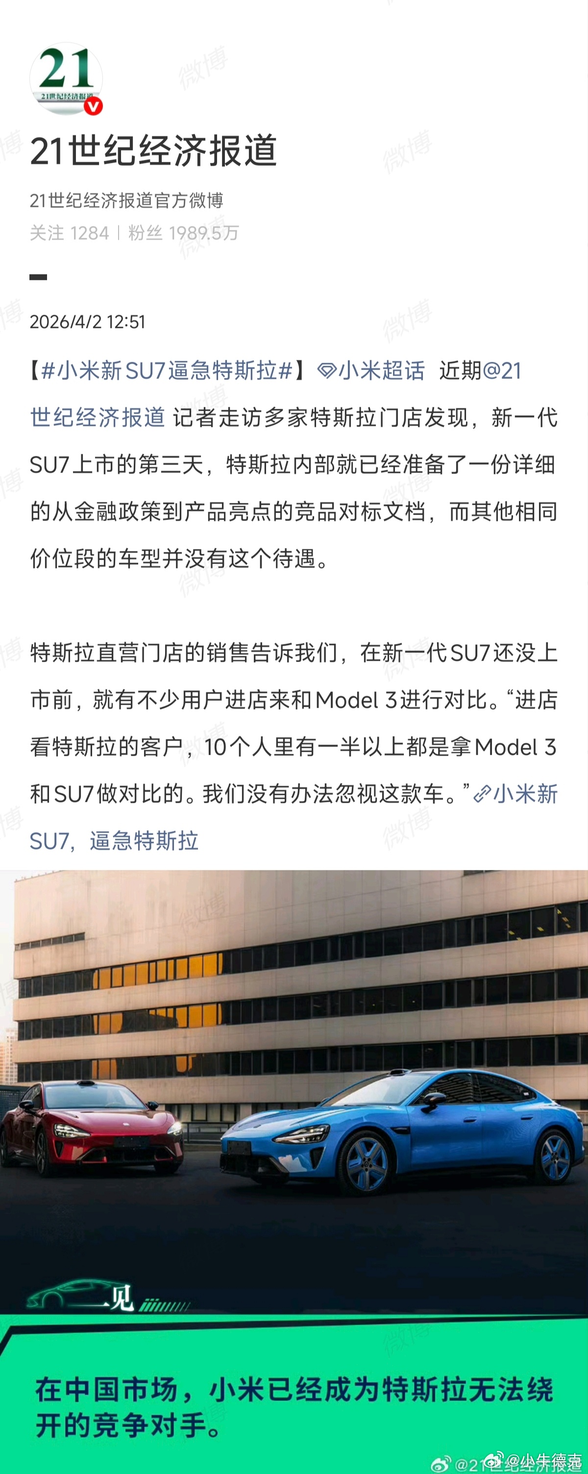 特斯拉小米雷总一直以来都把对标特斯拉放在明面上，没想到，现在也轮到特斯拉正式把小
