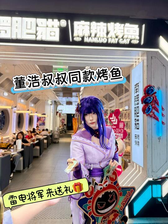 董浩叔叔同款烤鱼！南锣肥猫合生汇店真的绝