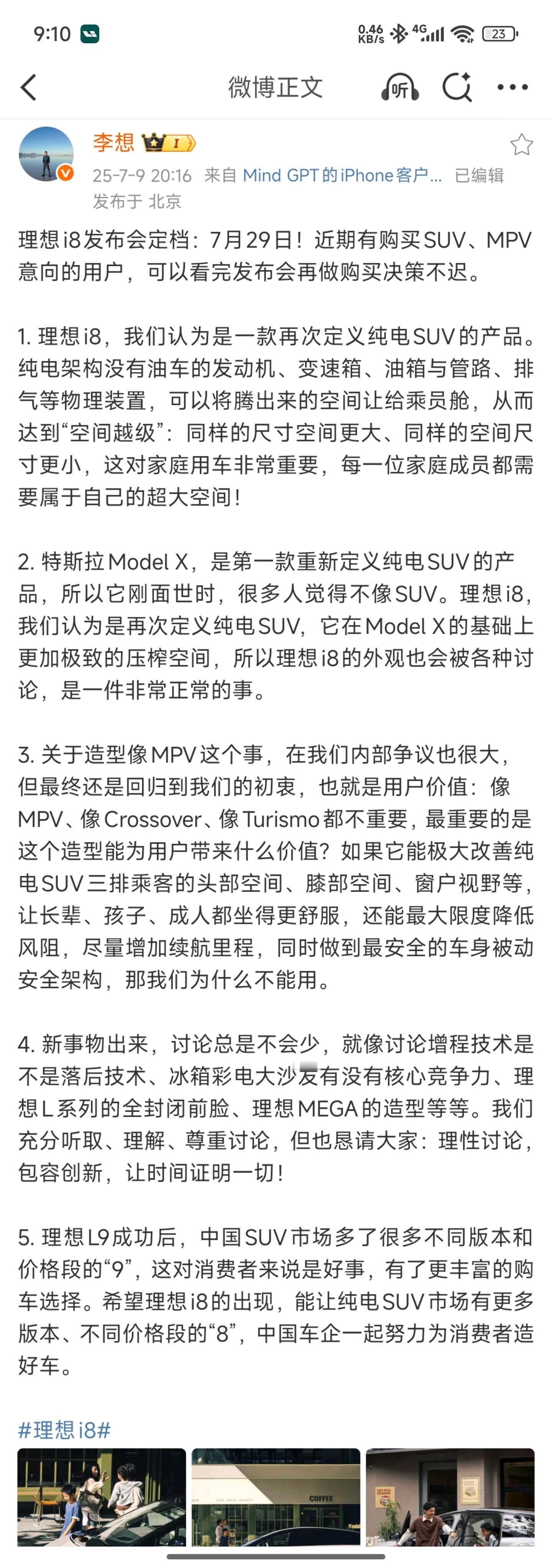 理想官宣，7月29日发布理想i8。凭着5C超充的速度和独享桩，除了蔚来换电站，没