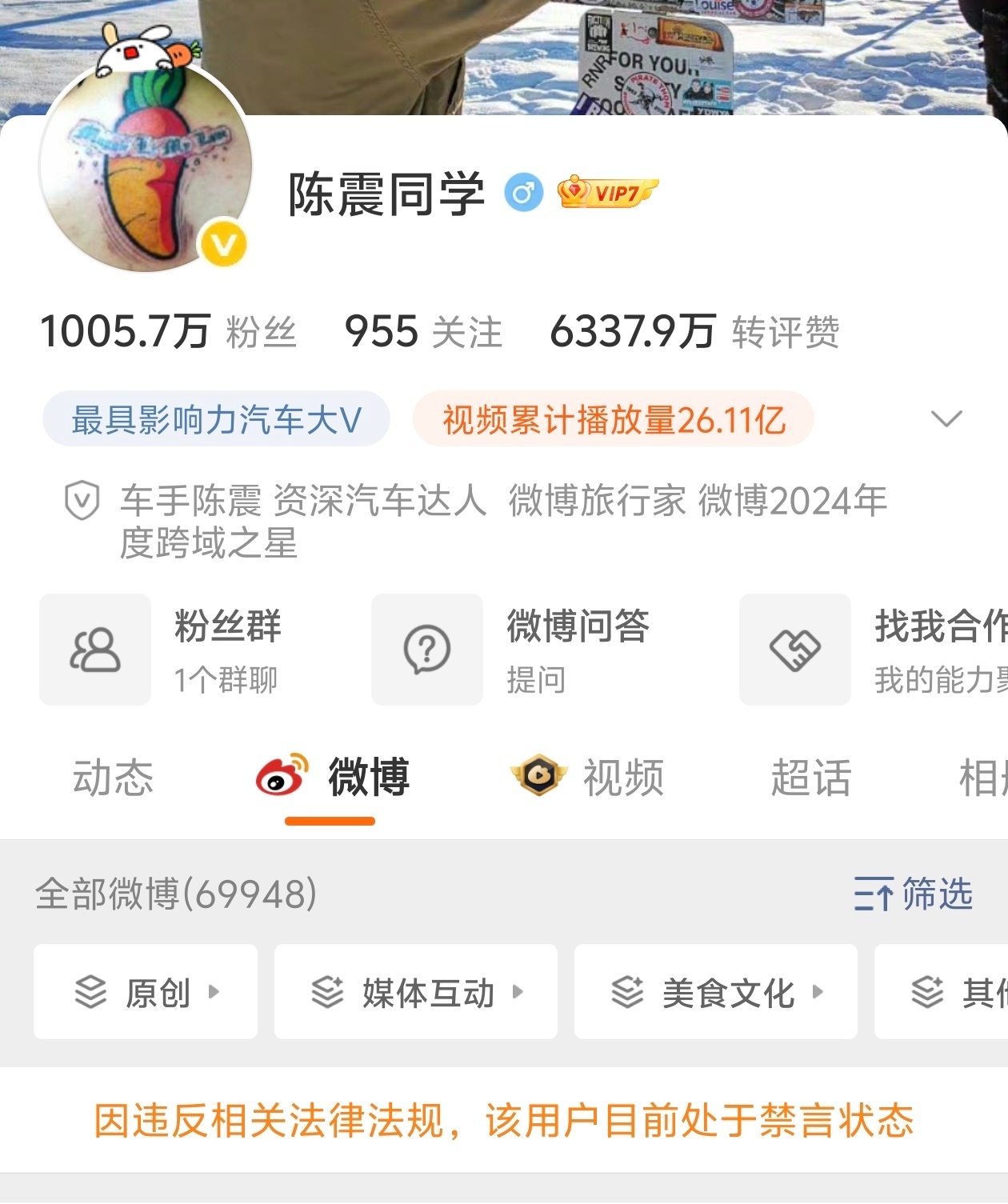陈震的解封时间可能是2026年6月22日23:59:59止，现在还是禁言状态