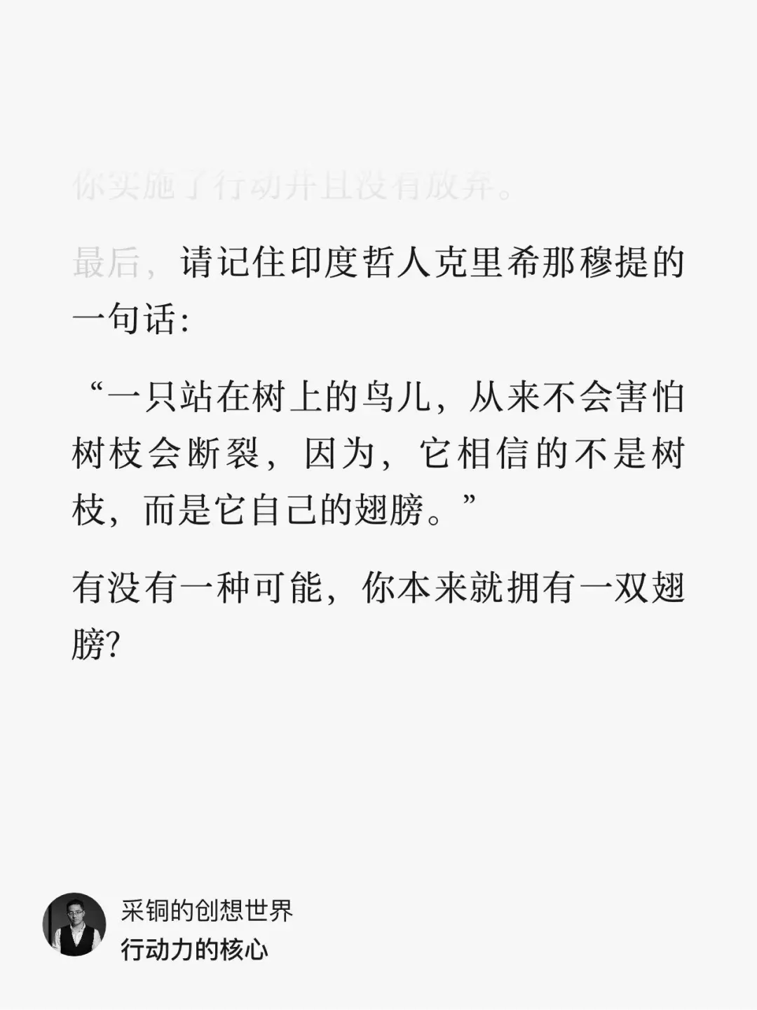 有多少人忘了自己有翅膀了？