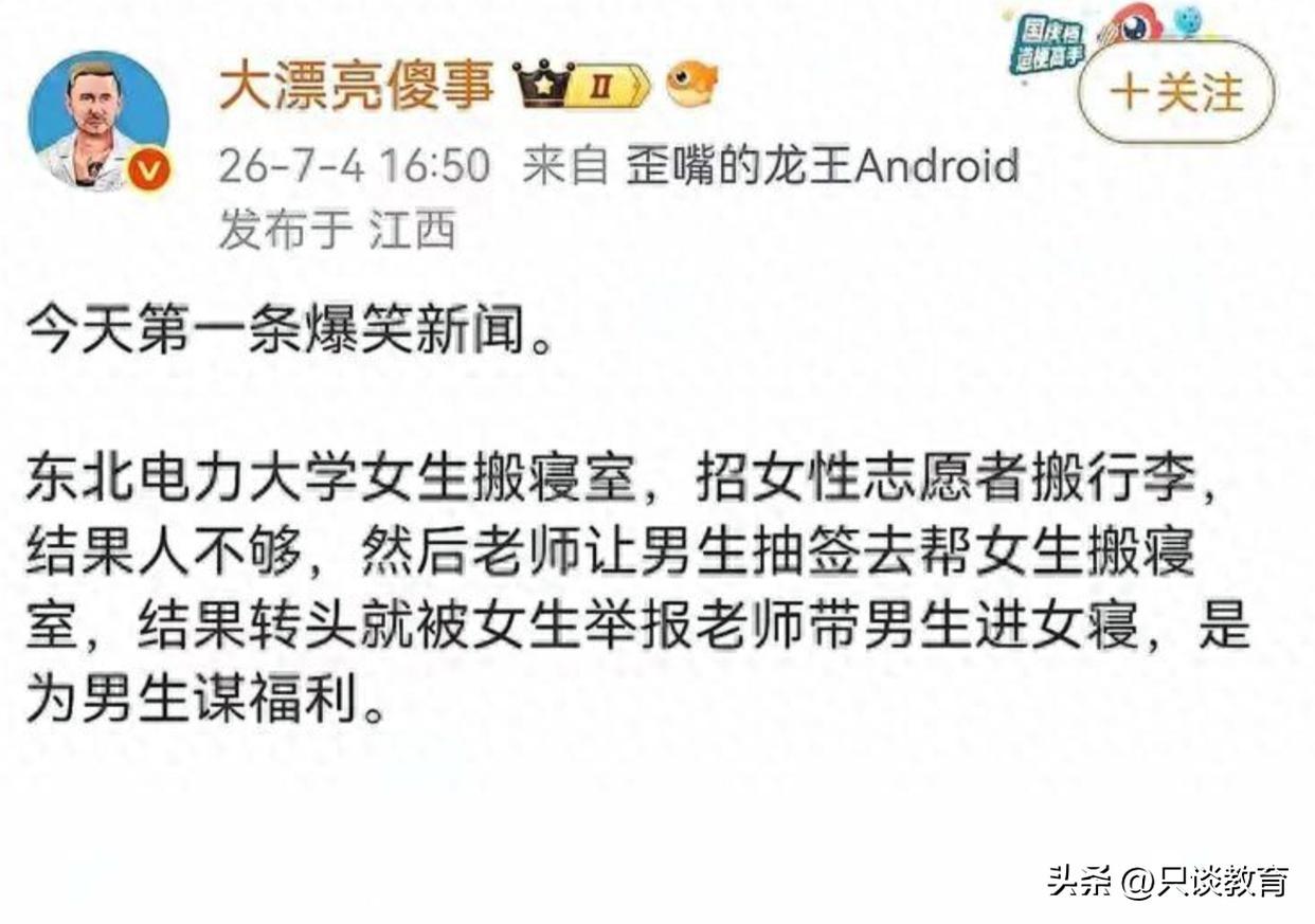 帮忙搬行李，却落得一身闲话，这事着实令人哭笑不得。

一场宿舍搬家闹剧，看得人又