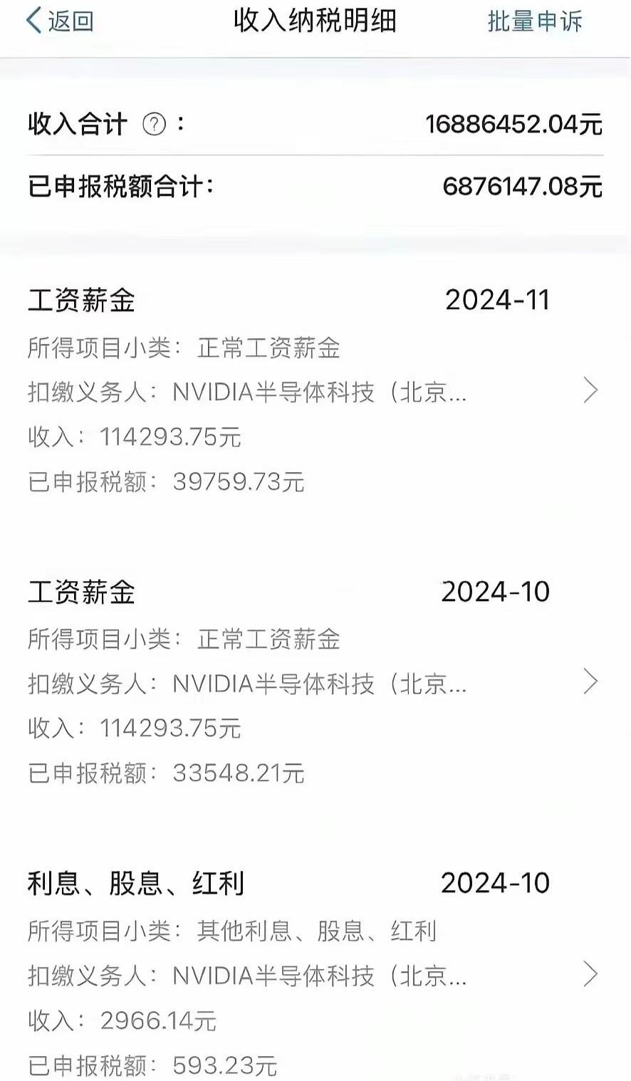 投稿英伟达nvidia（北京）收入揭秘|年薪1688万，交税交了687万 