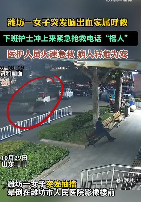 下班护士狂奔救人！11月6日，据报道：10月29日晚，山东潍坊市人民医院门口上演