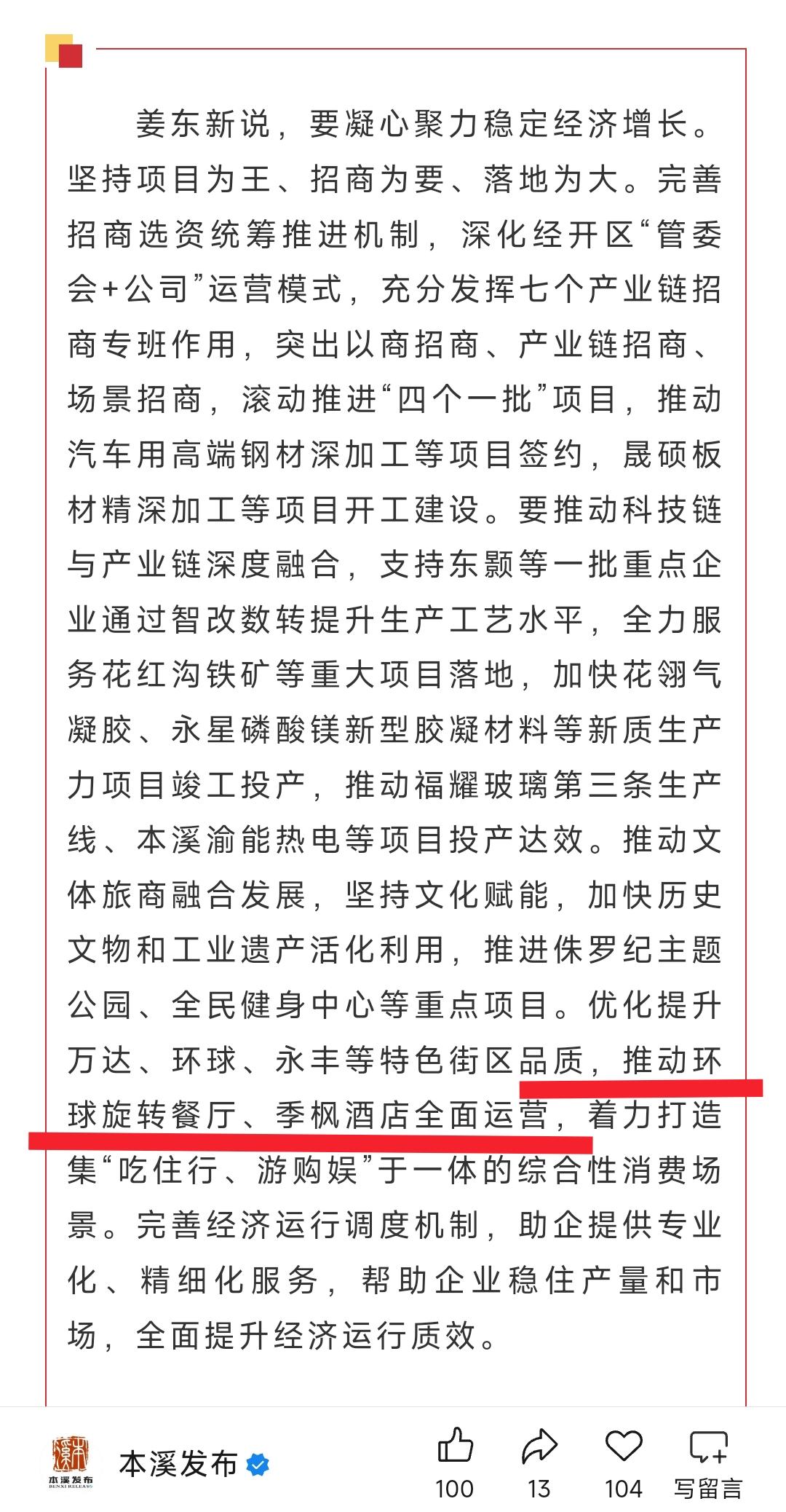 还是要祝贺本溪。从昨天的消息看在2026年本溪永丰步行街会继续进行升级改造，老一