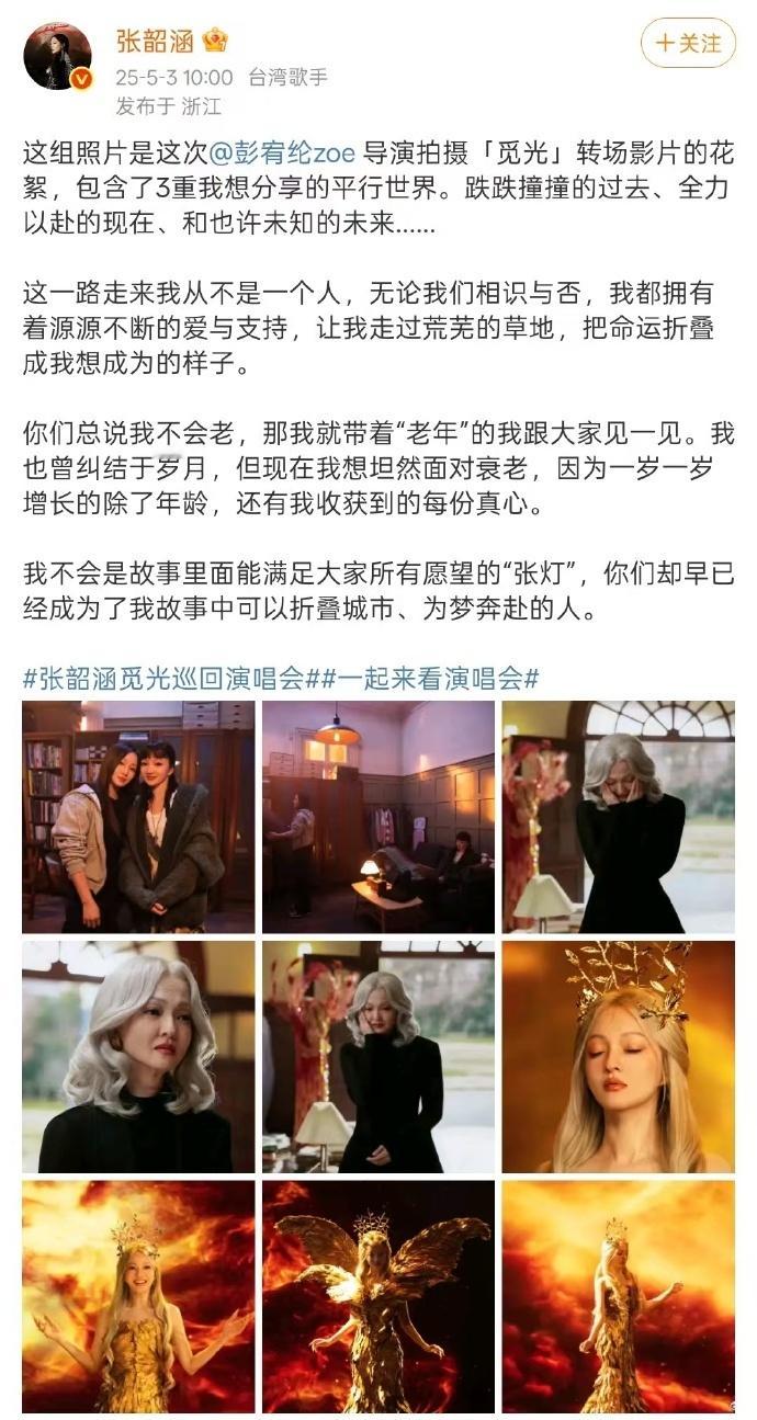 张韶涵想坦然面对衰老  张韶涵这次晒出“老年版”自己，坦荡又清醒，那句“增长的不