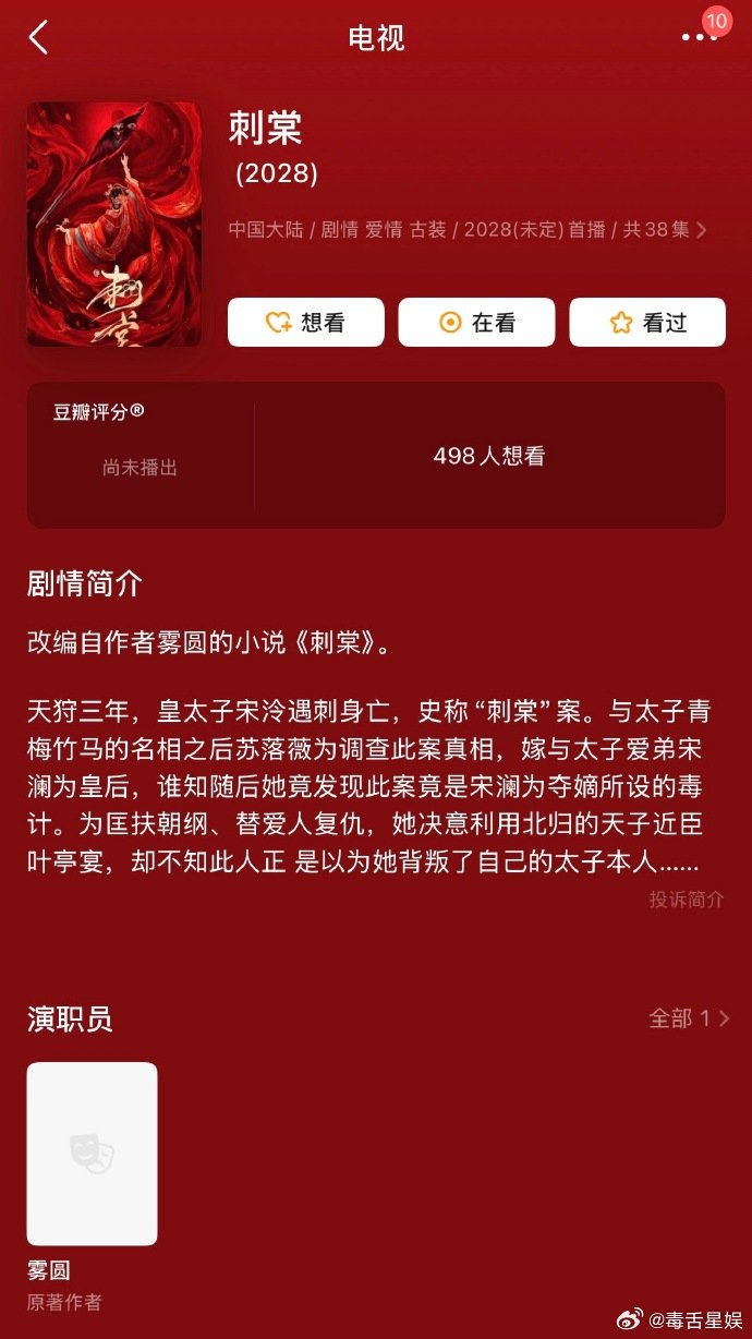 刺棠简介大女主刺棠豆瓣简介大女主刺棠的豆瓣简介，确实很女主向... 