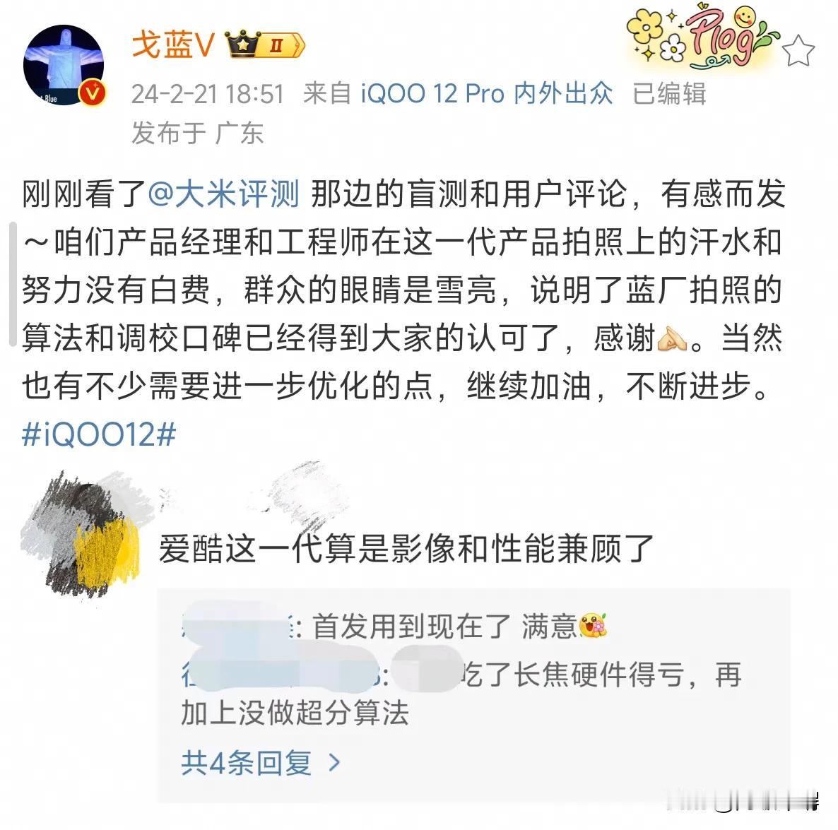蓝厂这几年一直低调，结果做成了流畅度第一的系统，IQOO12是我今年推荐给别人最