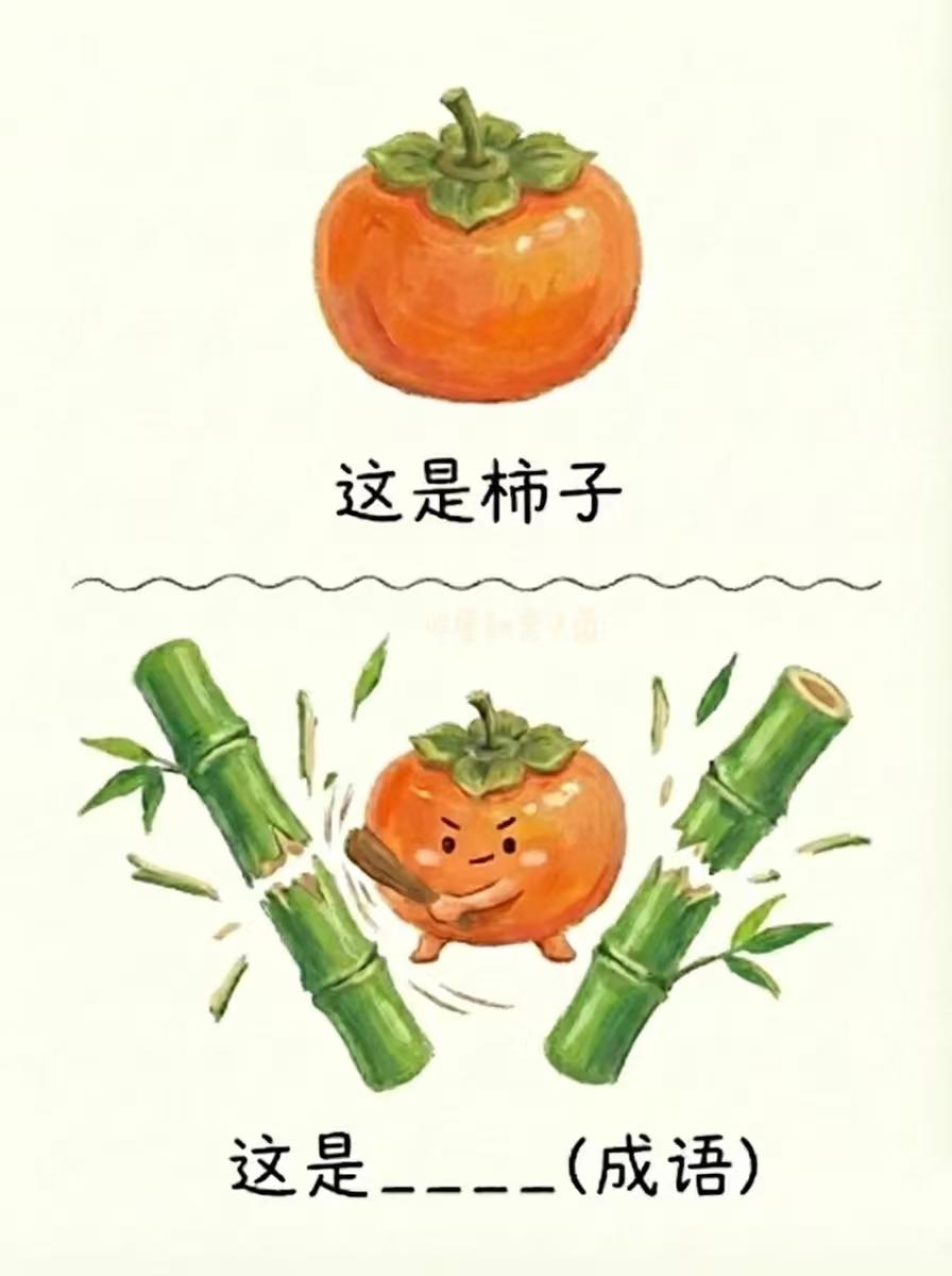 看图猜成语：（         ）？
传统文化 看图猜成语 绘画