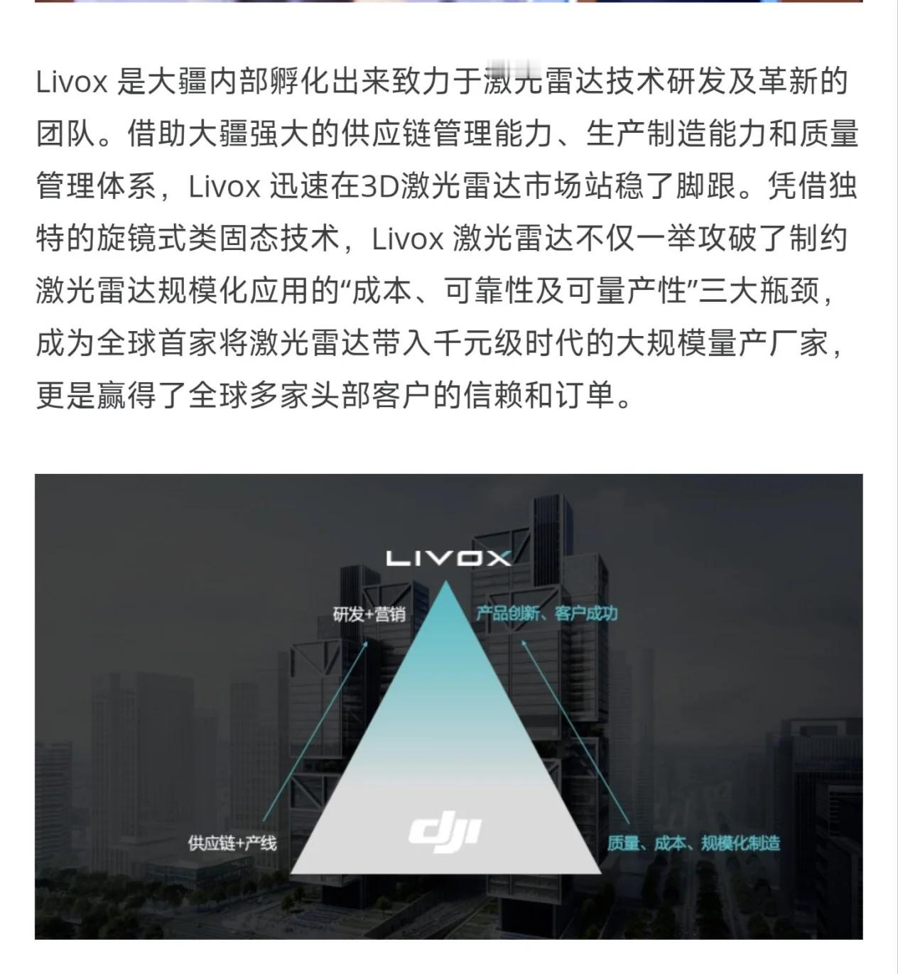 激光雷达不再稀罕，上车？大疆 Livox 