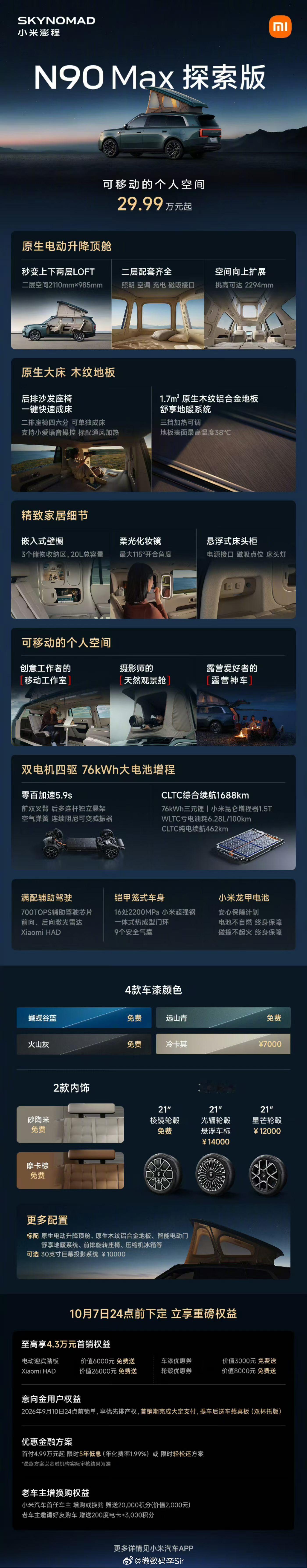小米18fold N70 Pro：20.99万N70 Max：23.99万N90