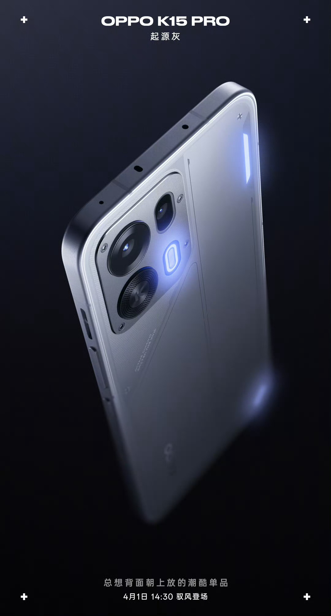 OPPO K15 Pro外观公开，有赛博的味道，金属中框散热风扇都有，如何？ 