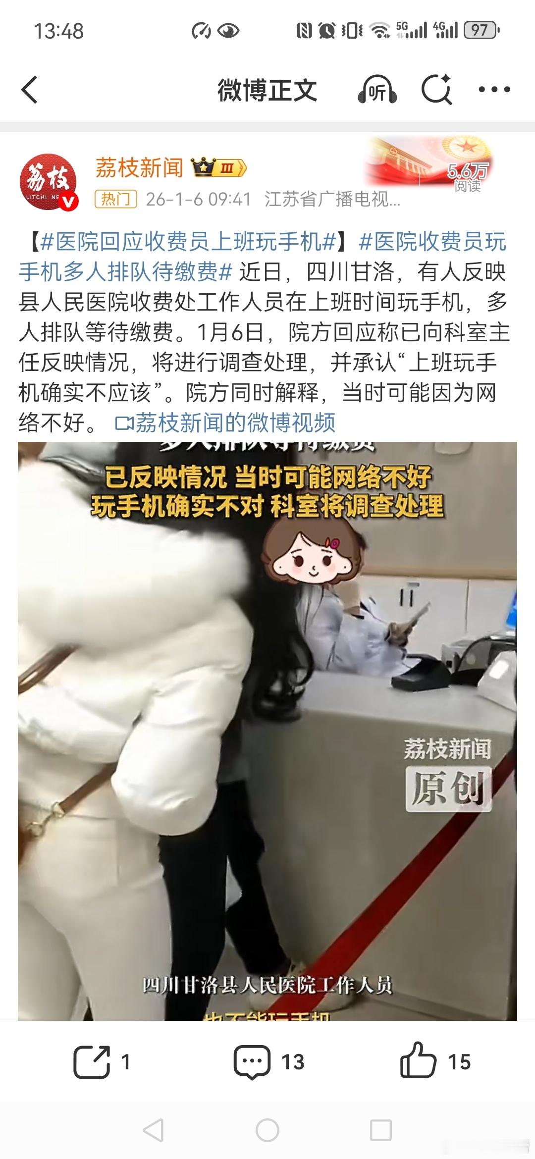 【医院回应收费员上班玩手机】医院收费员玩手机多人排队待缴费到底是玩还是用手机工作