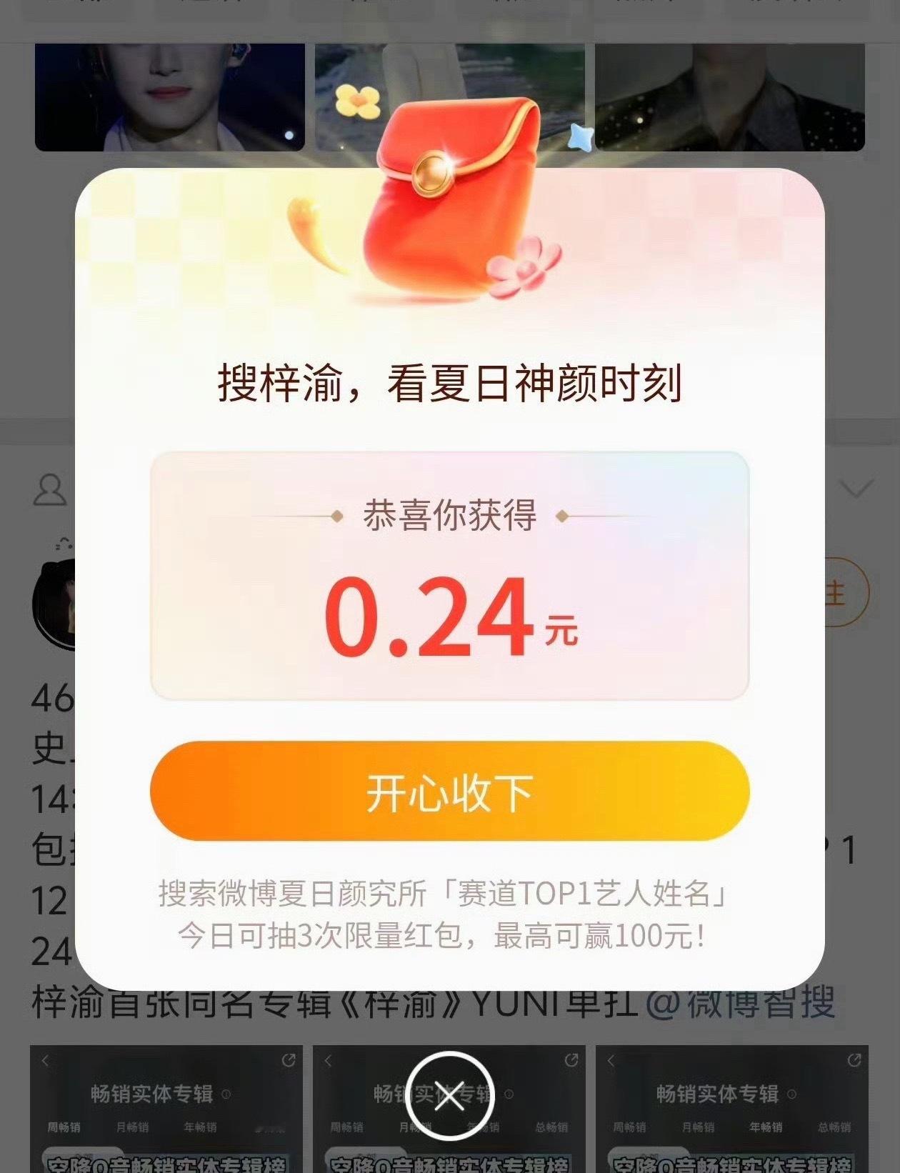 搜梓渝有掉落红包梓渝搜索彩蛋红包微博隐藏彩蛋被我挖到啦[哈哈][哈哈]所有人现在