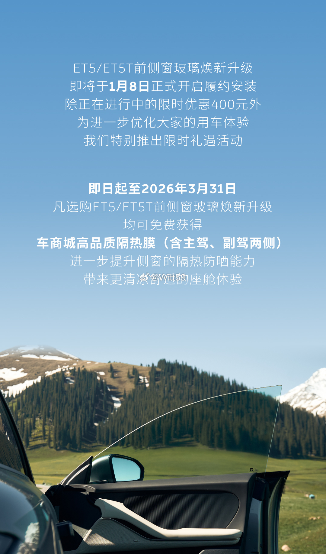 蔚来这次给老款ET5/5T升级现款的双层主副驾侧窗玻璃。价格是2180，较之前相