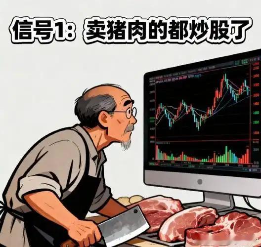 卖猪肉的去炒股，这事耐人寻味。    
       2026年4月29日，A股
