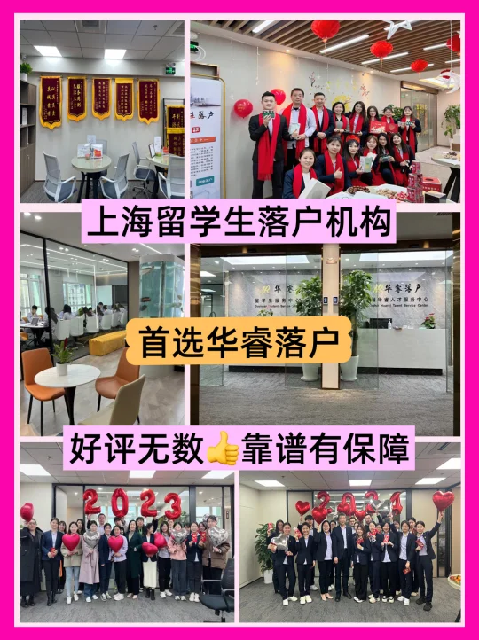 上海留学生落户机构首选华睿落户靠谱有保障