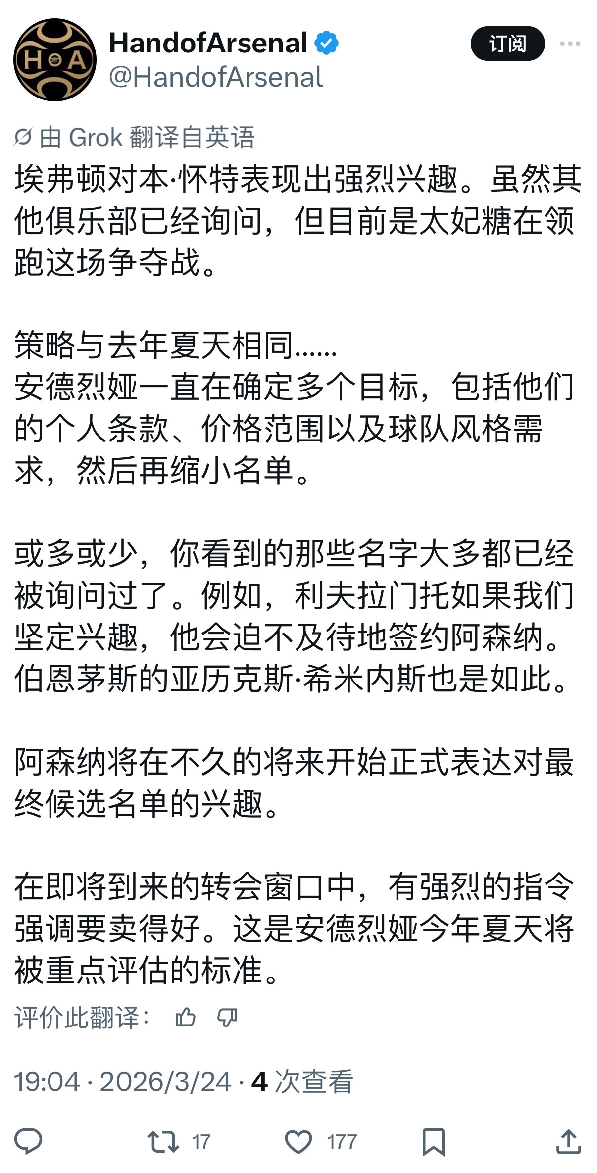 HandofArsenal：多家俱乐部对本怀特感兴趣，埃弗顿领跑。右后卫引援上，
