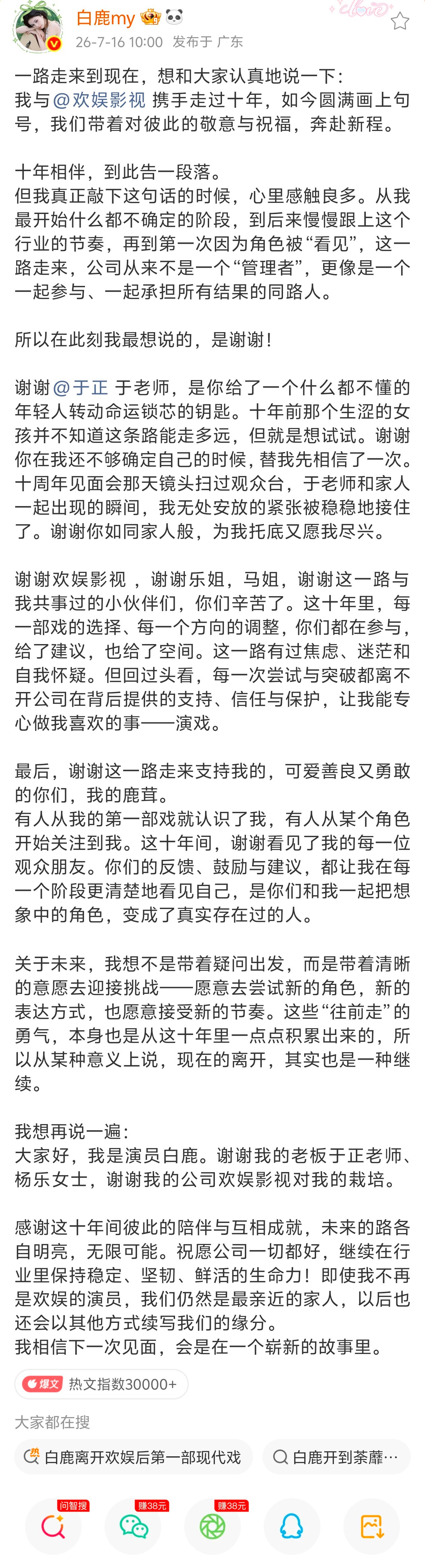 白鹿告别欢娱白鹿和欢娱解约了所以前段时间的全网黑水是不是因为这个？ 