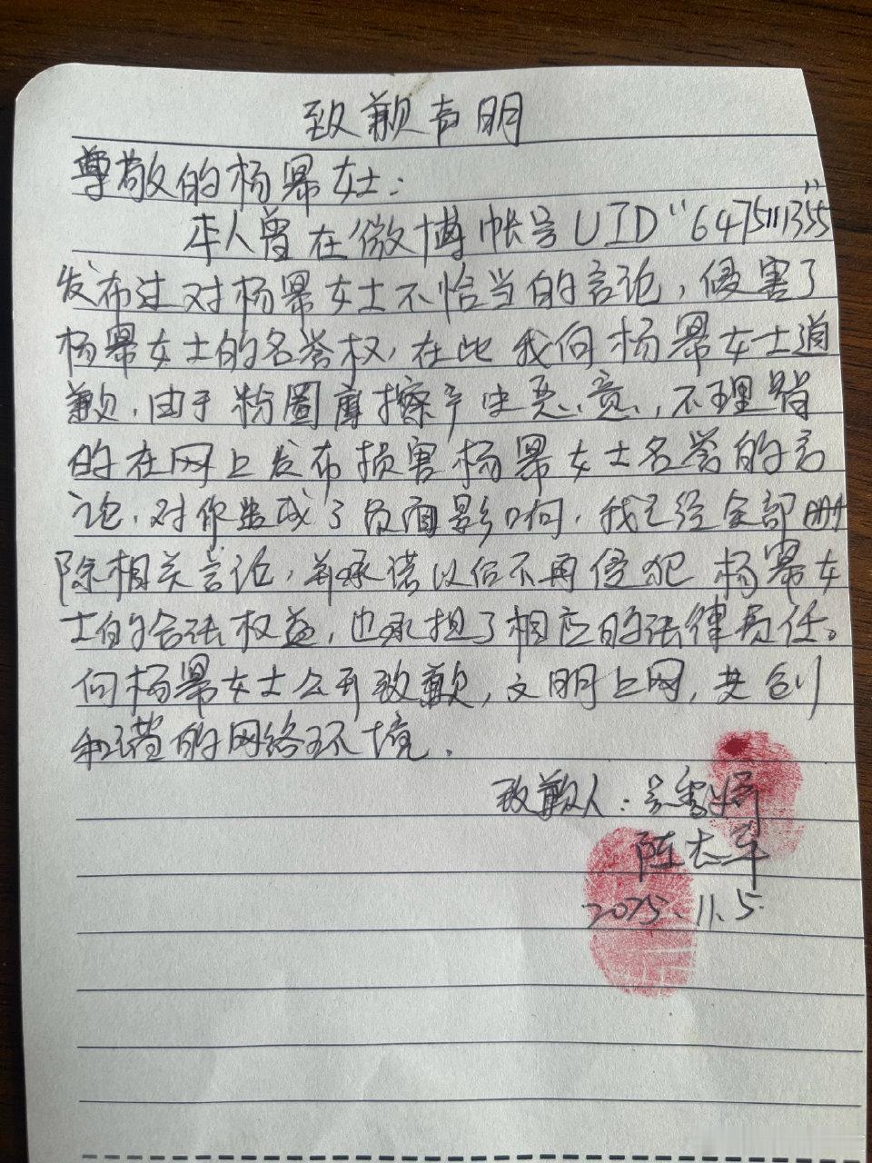 恭喜这两位赵丽颖粉丝，因为被杨幂告给杨幂手写道歉信了，赵丽颖粉丝在粉圈里的素质人