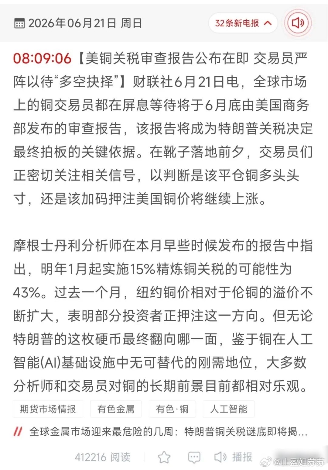 美铜关税靴子将至，AI算力刚需托底铜价！18只铜产业链受益标的梳理！6月底美国商