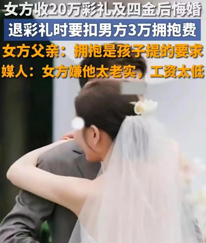 太离谱！河南平顶山，一女子婚前退婚，按照习俗应当退还20万彩礼给男方，双方现场进