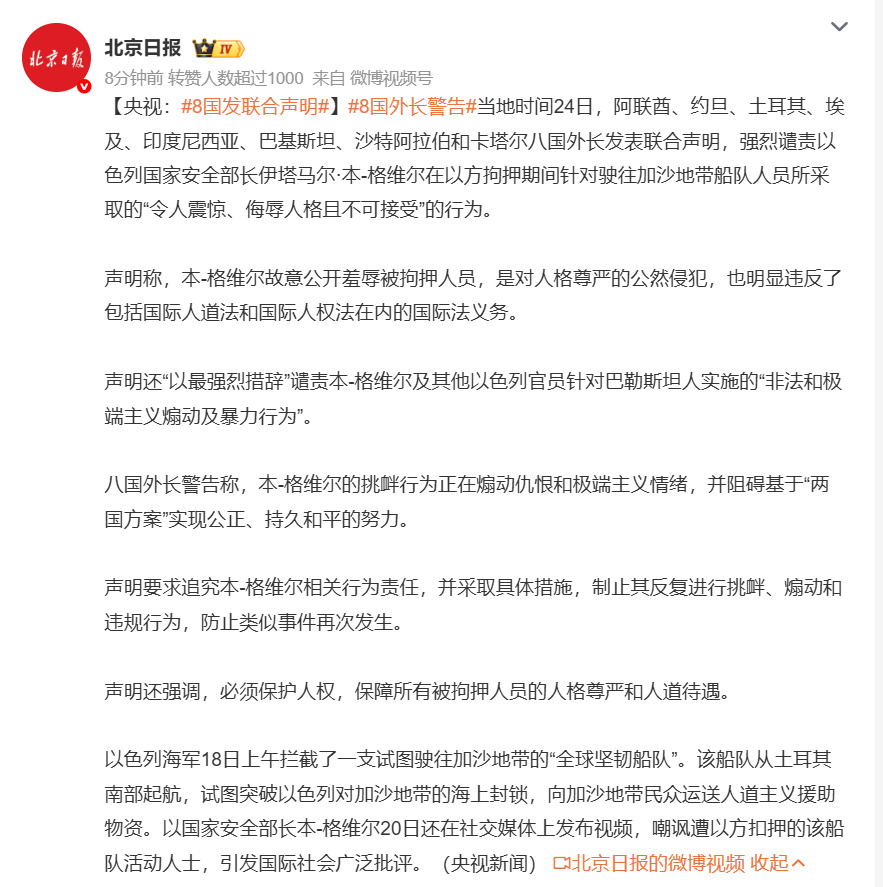 8国发联合声明 当地时间24日，阿联酋、约旦、土耳其、埃及、印度尼西亚、巴基斯坦