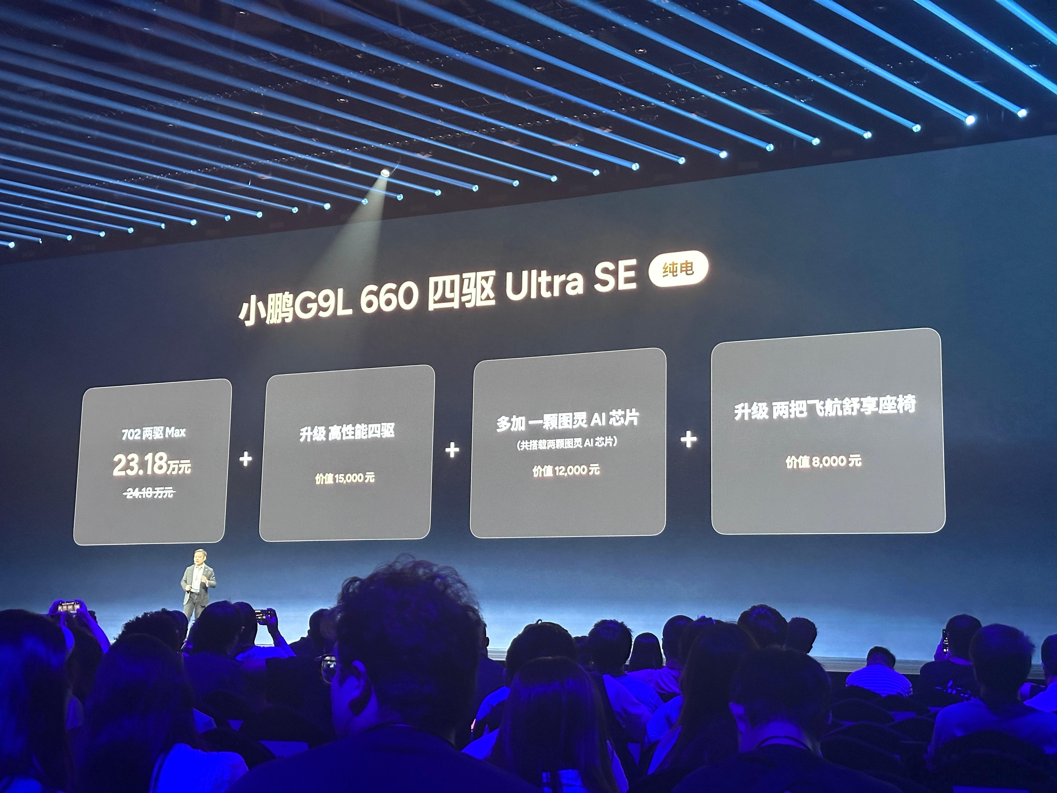 小鹏G9L这个价格，大家觉得怎么样小鹏G9L起步即满配小鹏G9L发布会 ​​​​