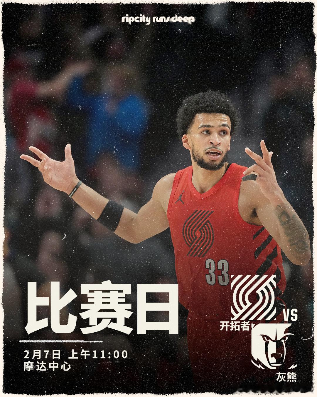 ⏰明天上午11:00🆚我们将坐镇主场迎来灰熊的挑战，一起加油！灰熊vs开拓者开