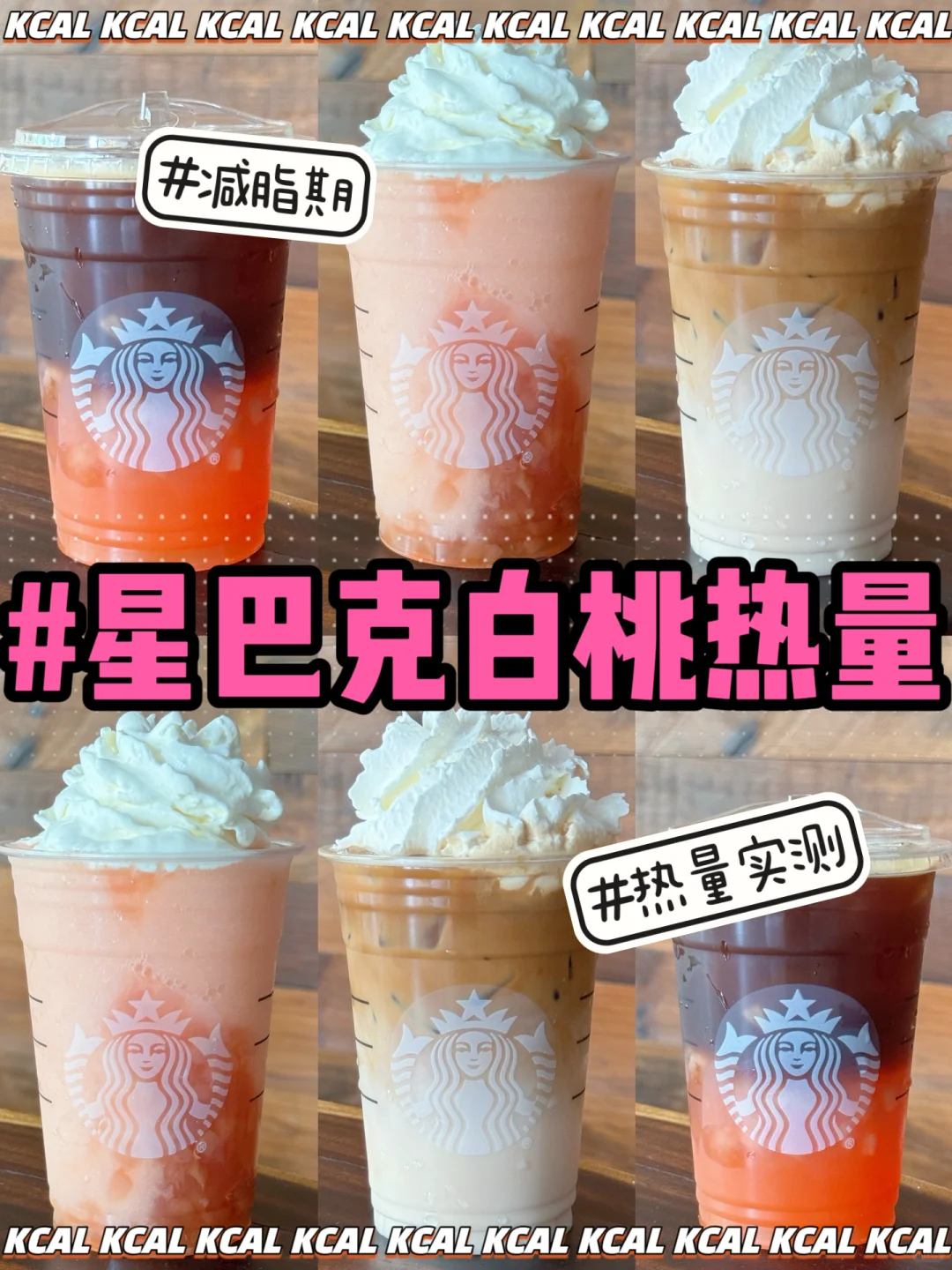 星巴克新品热量‼️白桃金烘星冰乐🆕3杯新品