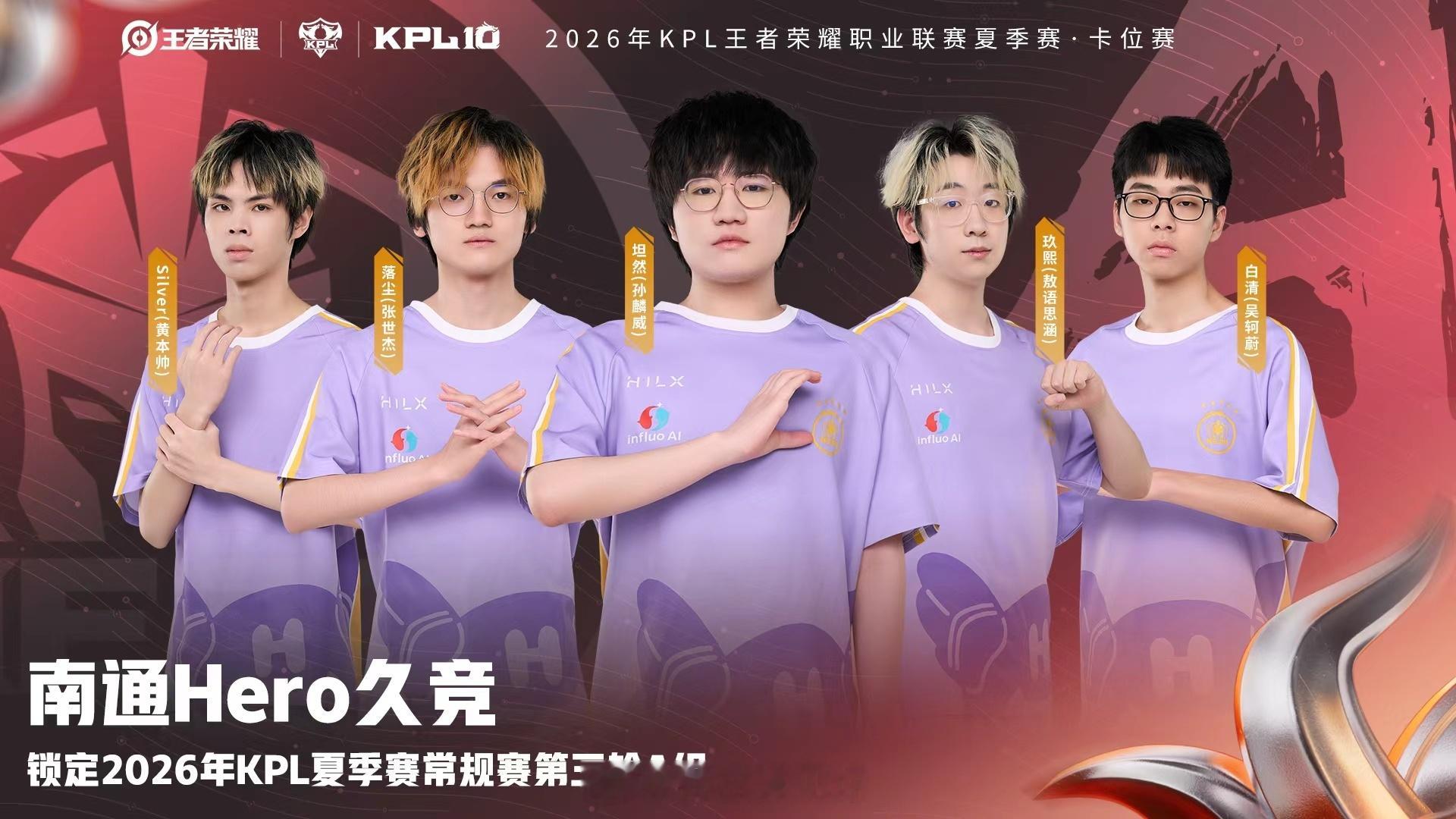 南通Hero久竞晋级A组在今日的A/B卡位赛中以4:1的比分赢下比赛后，南通He