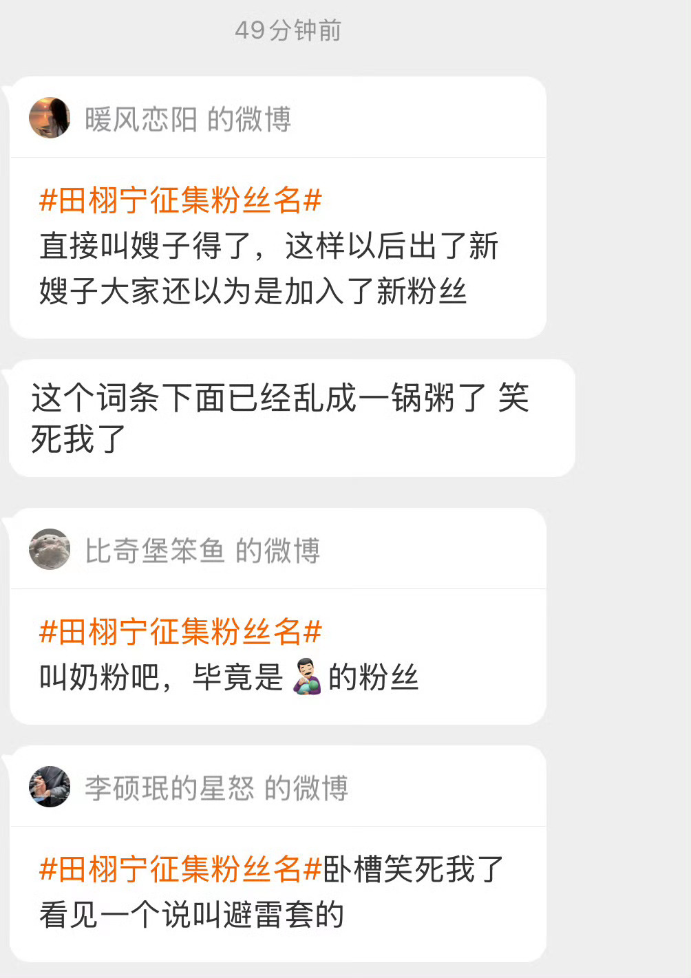 网友们好损啊…田栩宁征集粉丝名 ​​​