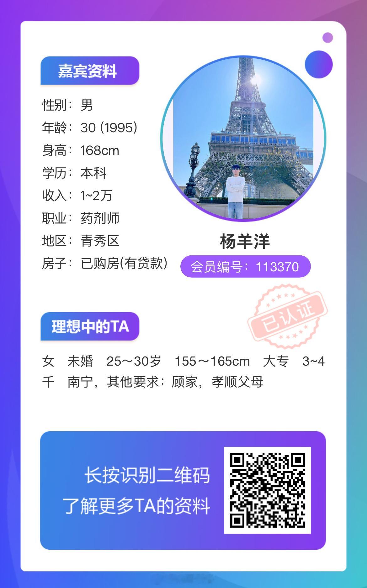 113370男嘉宾：95年，本科，现居南宁，详情如下↓ 