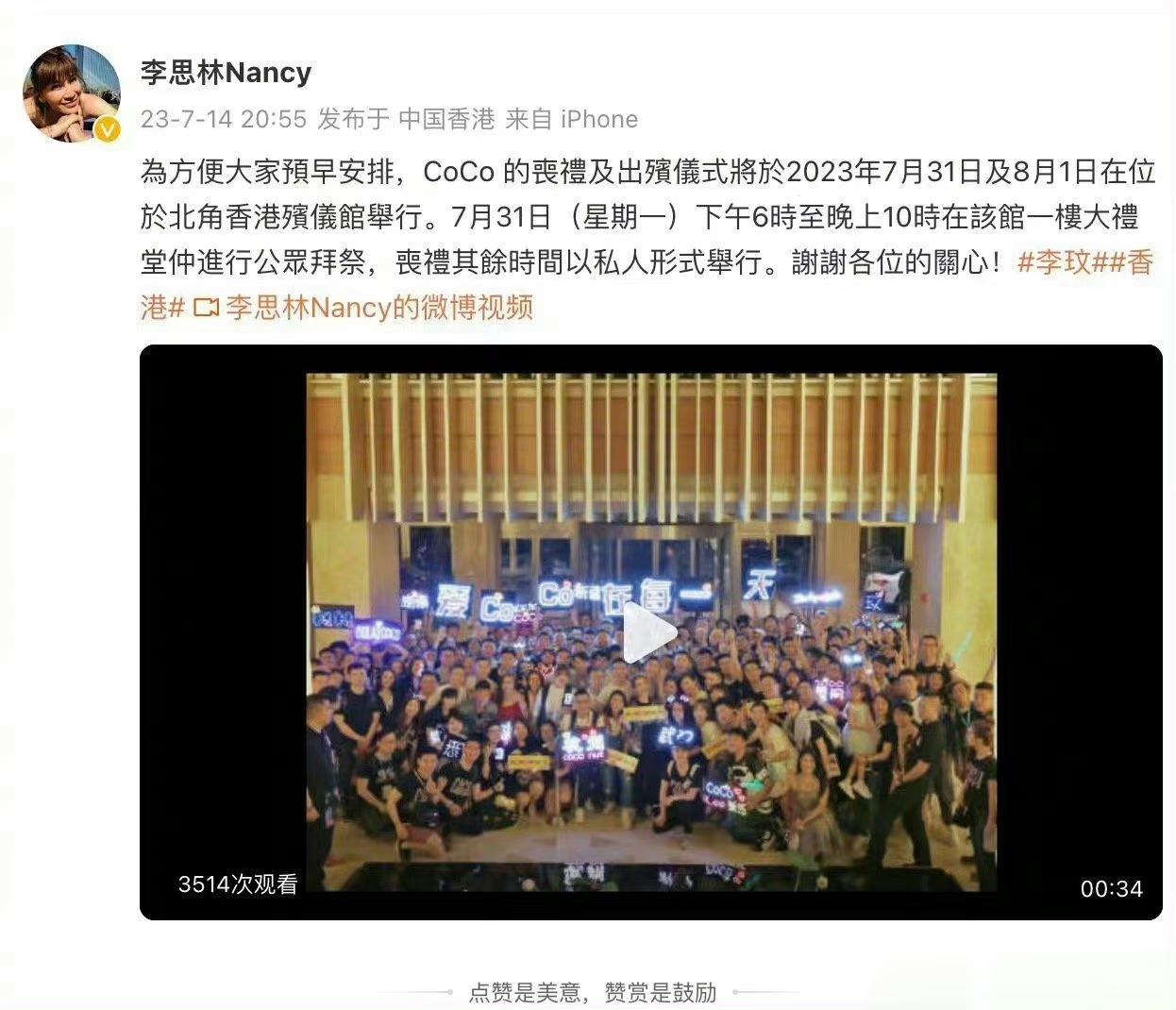 #李玟二姐公布葬礼时间#c#李玟二姐回应李玟老公争遗产##李玟二姐喊话让知情人站