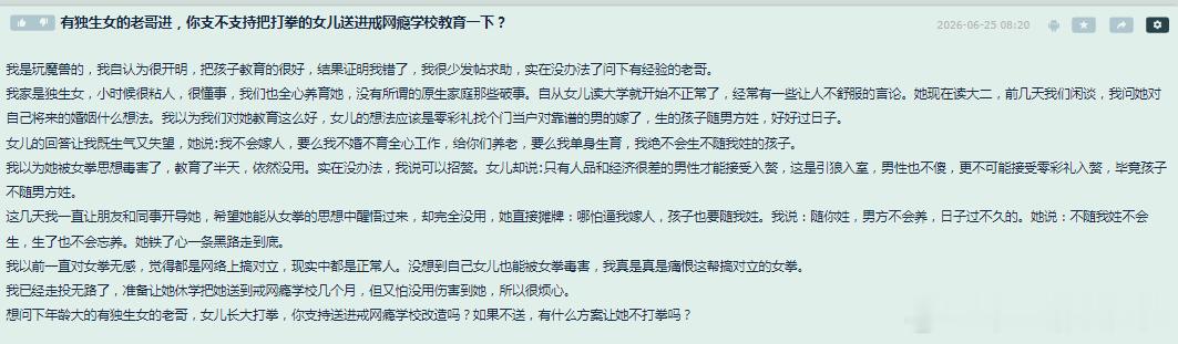 “女儿打拳可以送去网瘾学校吗” 